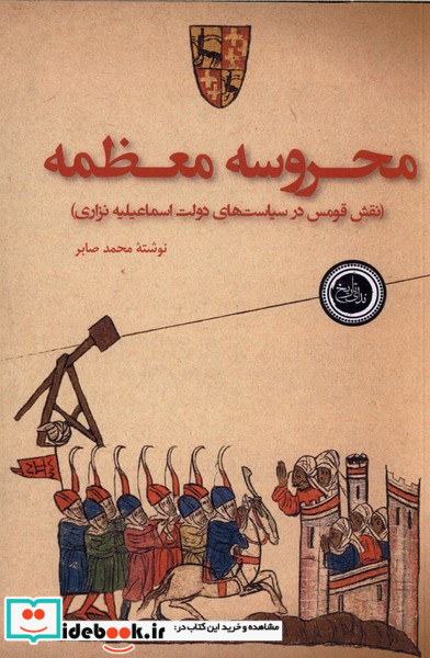 محروسه معظمه ندای تاریخ