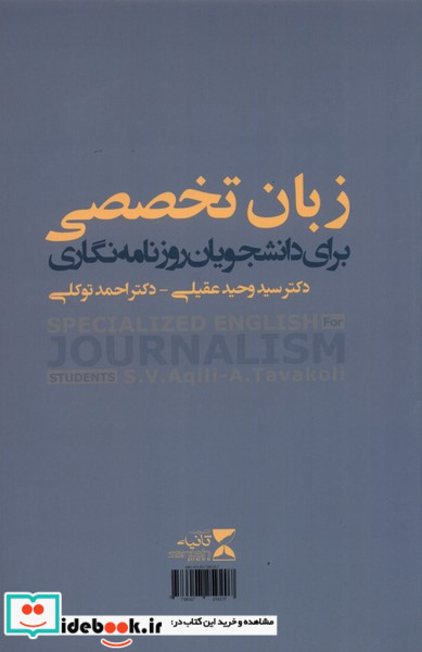 زبان تخصصی برای دانشجویان روزنامه نگاری