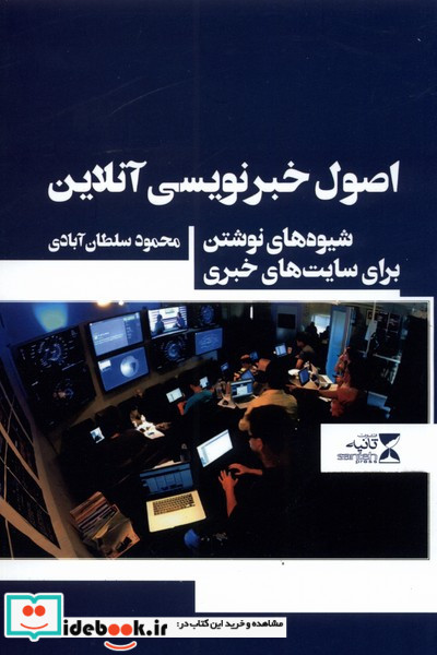 اصول خبر نویسی آنلاین