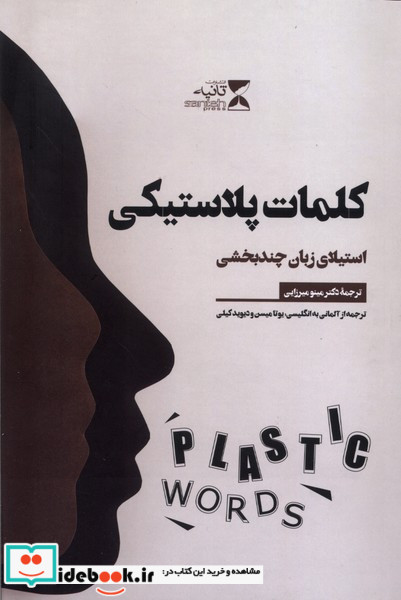 کلمات پلاستیکی