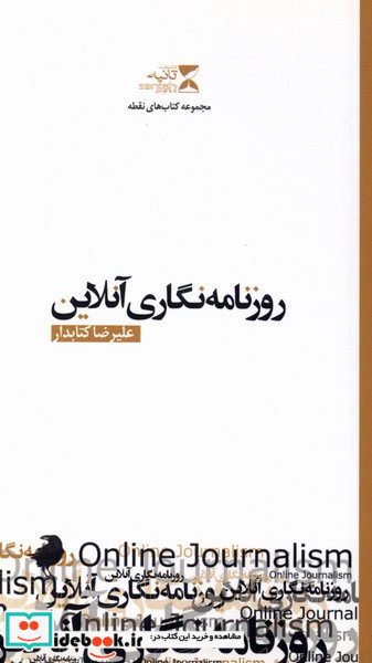 کتاب روزنامه نگاری آنلاین