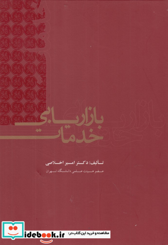بازاریابی خدمات نشر علمی