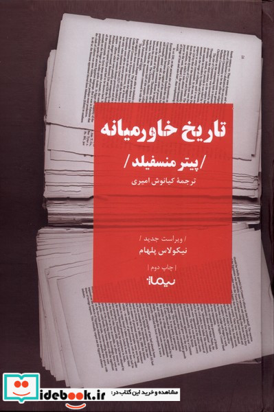 تاریخ خاورمیانه
