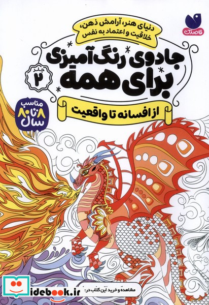 جادوی رنگ آمیزی برای همه 2
