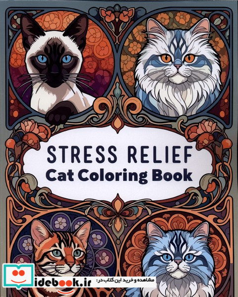 رنگ آمیزی تسکین استرس Stress Relief حوض نقره