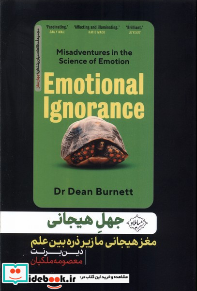 جهل هیجانی