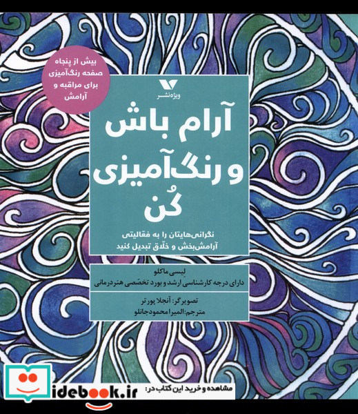 آرام باش و رنگ آمیزی کن ویژه نشر