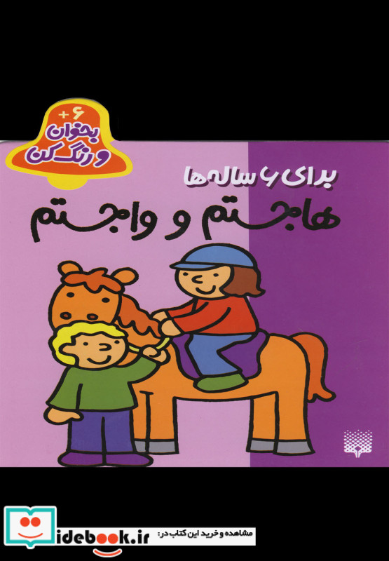 هاجستم و واجستم نشر پیدایش