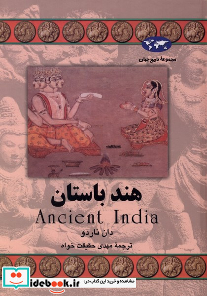هند باستان 58