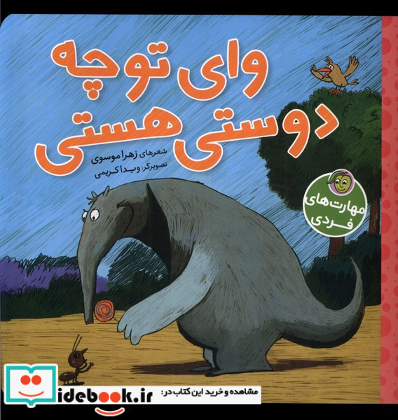 وای توچه دوستی هستی