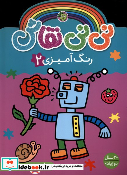 نی نی نقاش نشر پیام مشرق