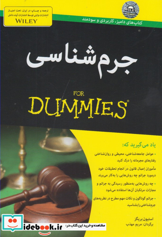 جرم شناسی از دامیز