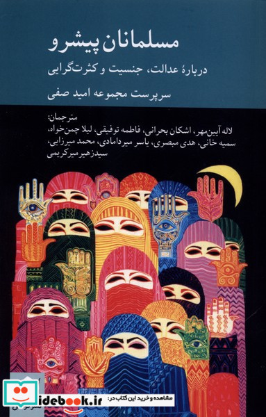 مسلمانان پیشرو کرگدن