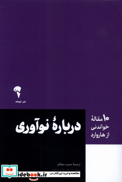 درباره ی نوآوری