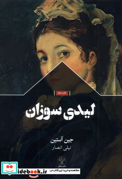 لیدی سوزان سفیر