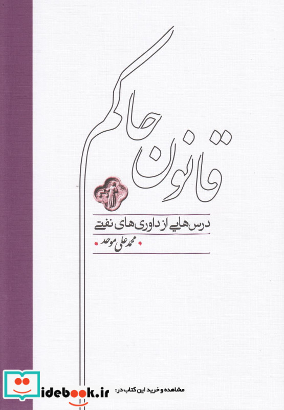قانون حاکم