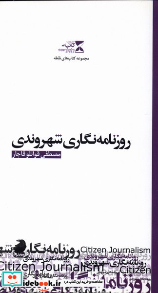کتاب روزنامه نگاری شهروندی