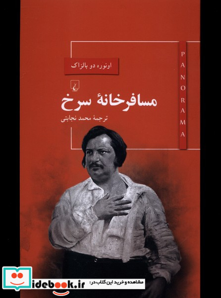 پانوراما 4 مسافر خانه سرخ