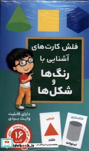 فلش کارت آشنایی با رنگ ها و شکل ها نشر اندیشه کهن