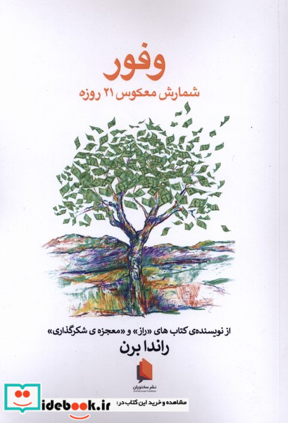 وفور شمارش معکوس 21روزه