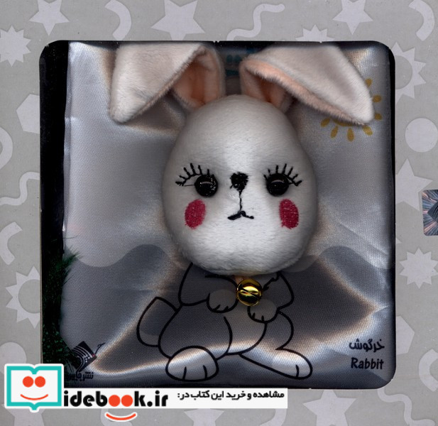 حیوانات مزرعه کتاب پارچه ای با جعبه جابیرو