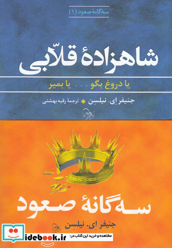 مجموعه سه گانه صعود