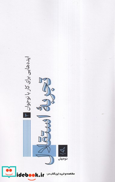 تجربه استقلال