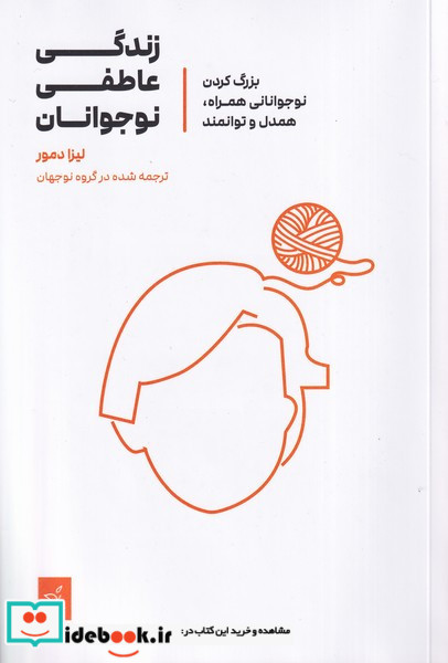 زندگی عاطفی نوجوانان