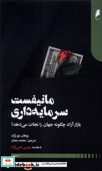 مانیفست سرمایه داری