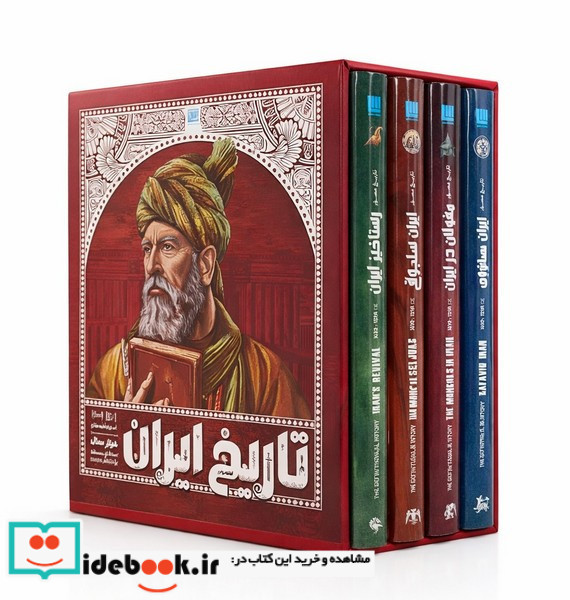 تاریخ مصور ایران باستان 2 4جلدی
