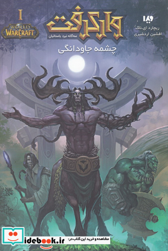 وارکرفت 1