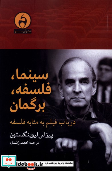 سینما فلسفه برگمان