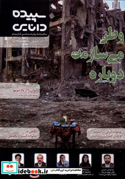 مجله شماره 192 فروردین واردیبهشت1405