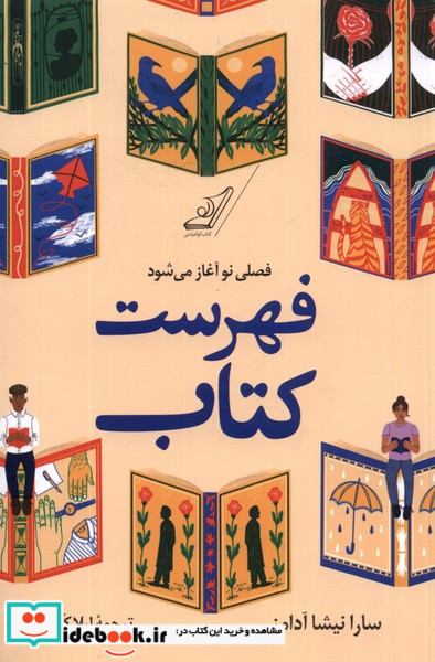 فهرست کتاب نشر کوله پشتی