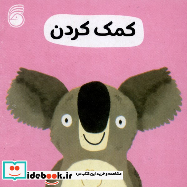 کمک کردن نشر ناریا