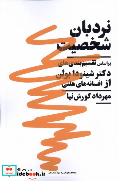 نردبان شخصیت نیماژ