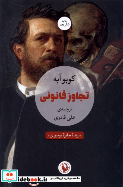 تجاوز قانونی