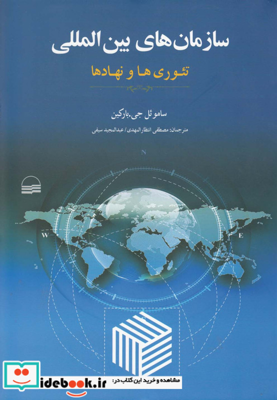 سازمان بین المللی