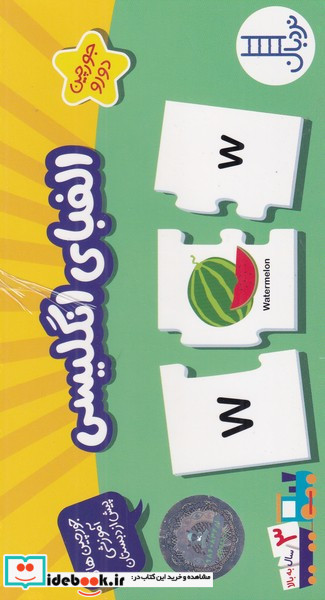 جورچین دو رو الفبای انگلیسی
