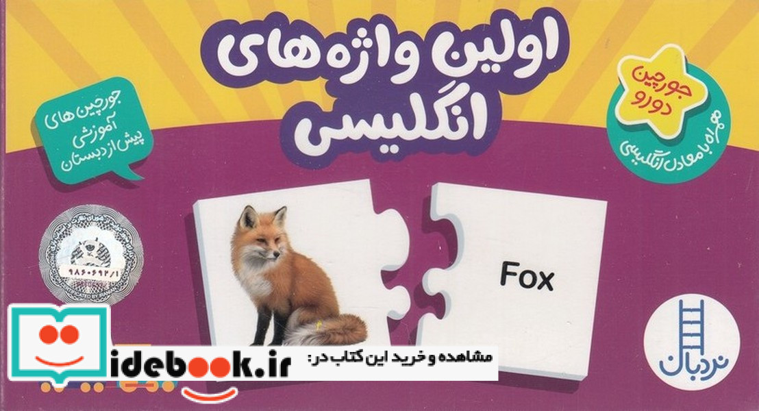 جورچین دو رو اولین واژه های انگلیسی