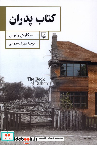 کتاب پدران