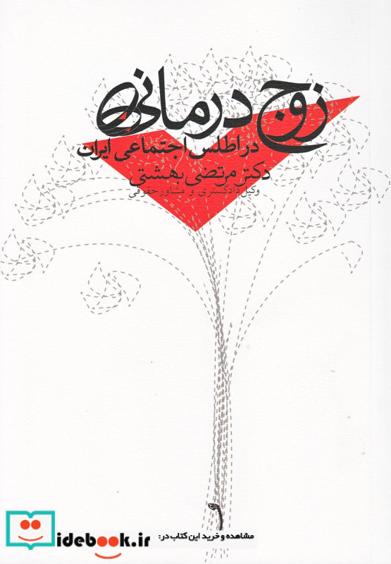 زوج درمانی در اطلس اجتماعی ایران