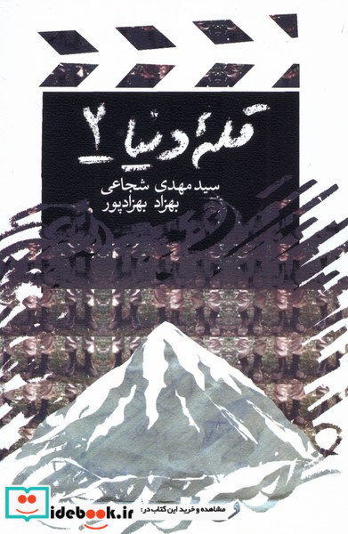 قله دنیا 2