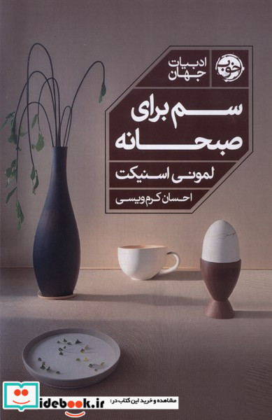 سم برای صبحانه