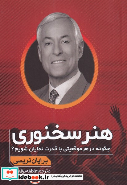 هنر سخنوری