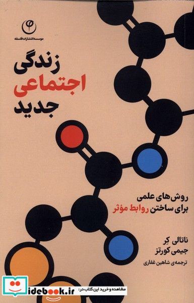 زندگی اجتماعی جدید