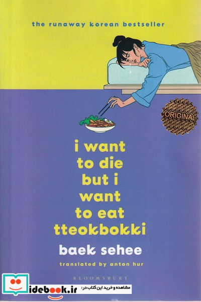 I want to die but i want to eat tteokbokki