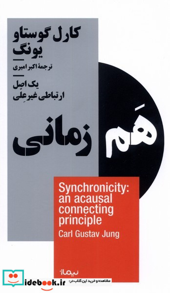 هم زمانی