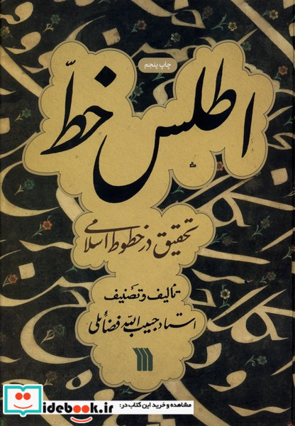 اطلس خط  نشر سروش