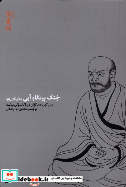 جنگ پرتگاه آبی
